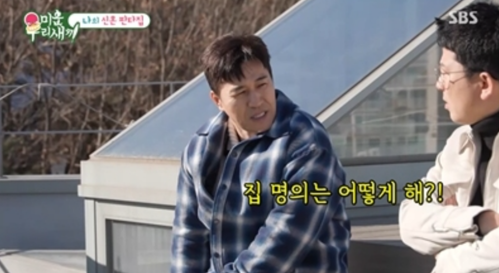 신혼집