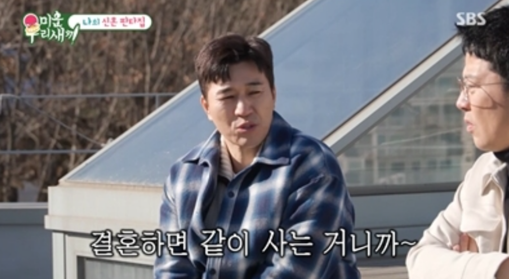 신혼집
