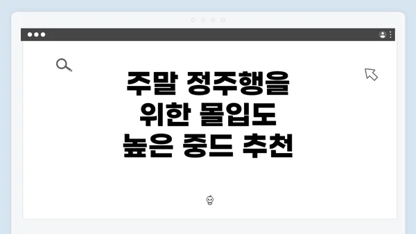 주말 정주행을 위한 몰입도 높은 중드 추천 리스트