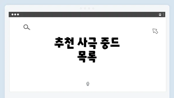 추천 사극 중드 목록