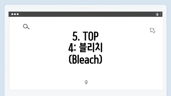 5. TOP 4: 블리치 (Bleach)