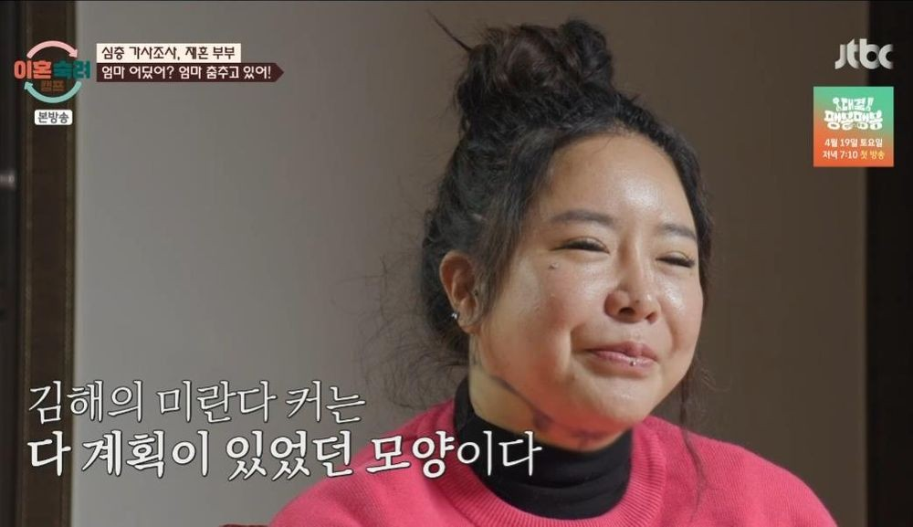 이혼숙려캠프