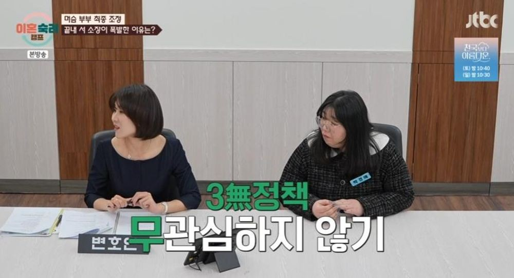 이혼숙려캠프