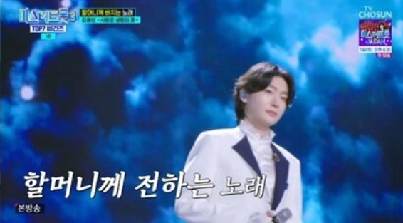 미스터트롯3