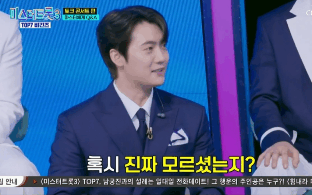 미스터트롯3