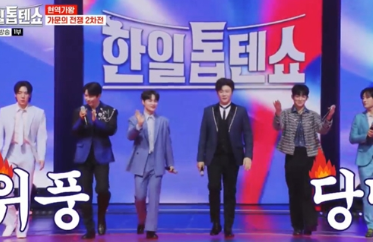 한일톱텐쇼