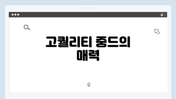 고퀄리티 중드의 매력