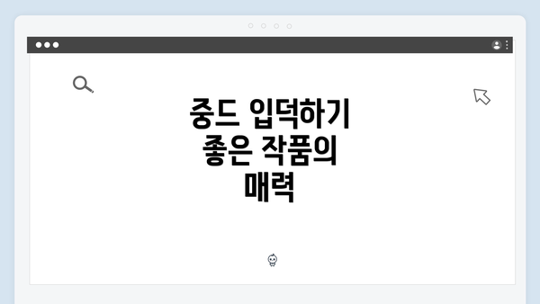 중드 입덕하기 좋은 작품의 매력