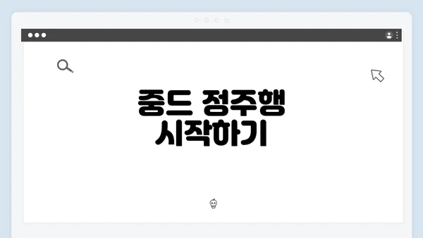 중드 정주행 시작하기