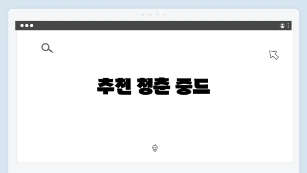 추천 청춘 중드