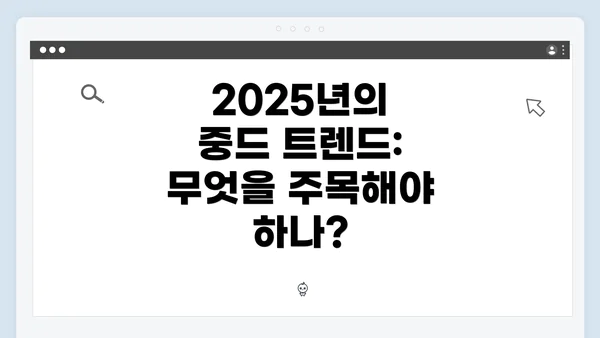 2025년의 중드 트렌드: 무엇을 주목해야 하나?
