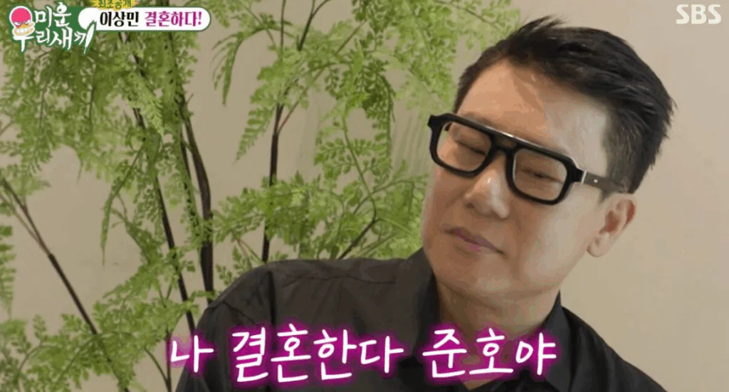 미운 우리 새끼