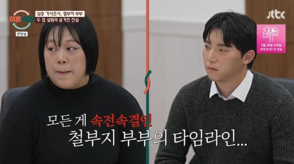 이혼숙려캠프