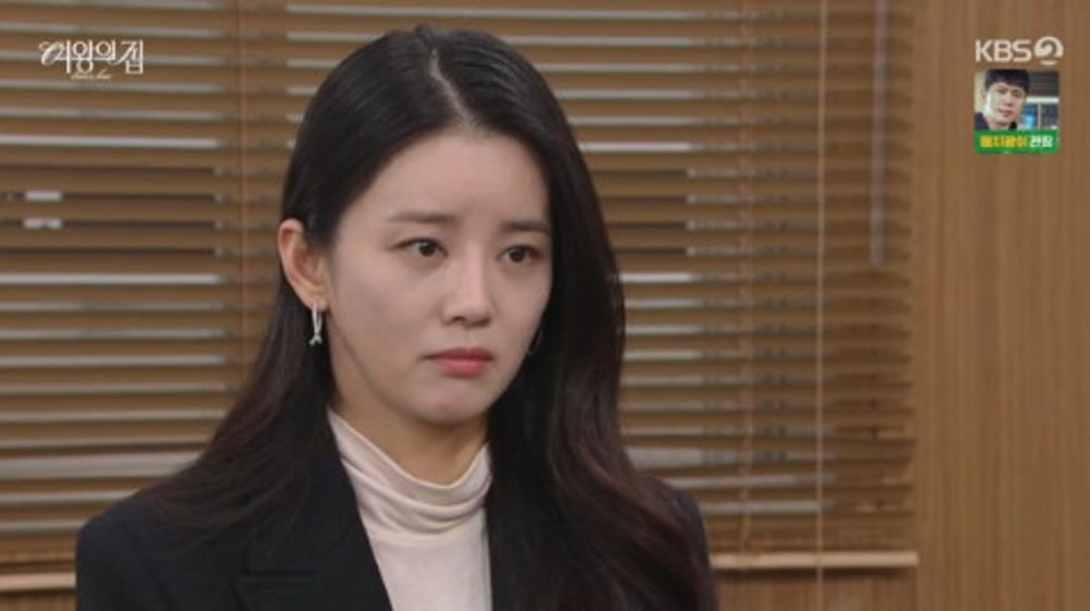 여왕의 집