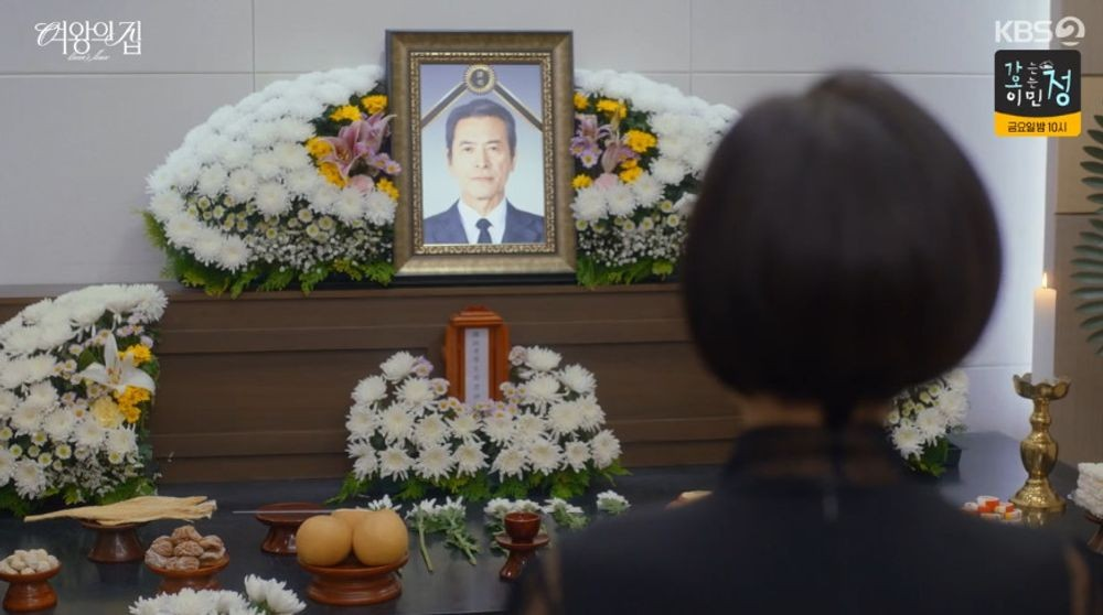 여왕의 집