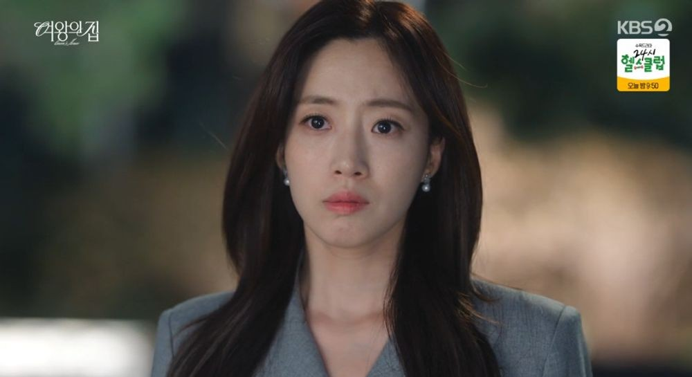 여왕의 집