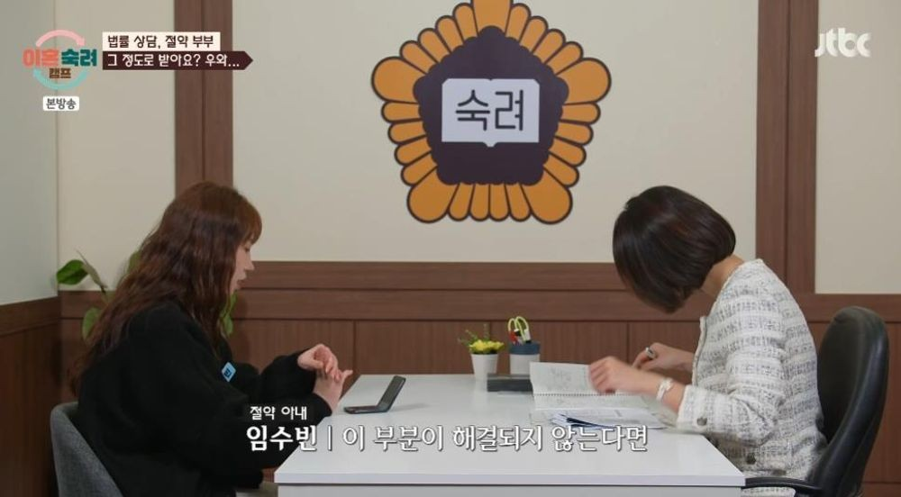 이혼숙려캠프