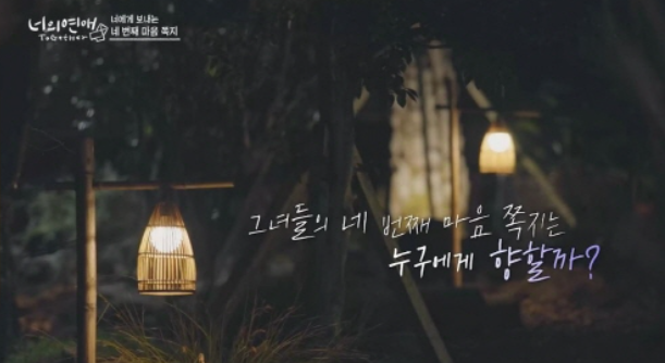 너의 연애