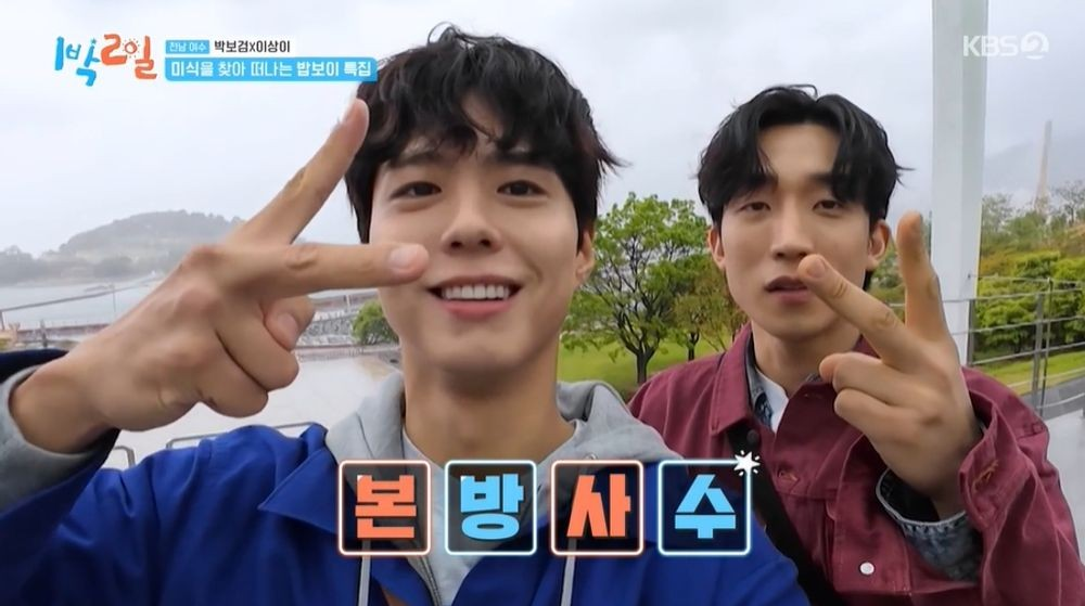 1박 2일