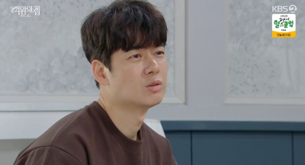 여왕의 집