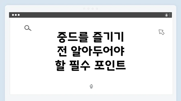 중드를 즐기기 전 알아두어야 할 필수 포인트