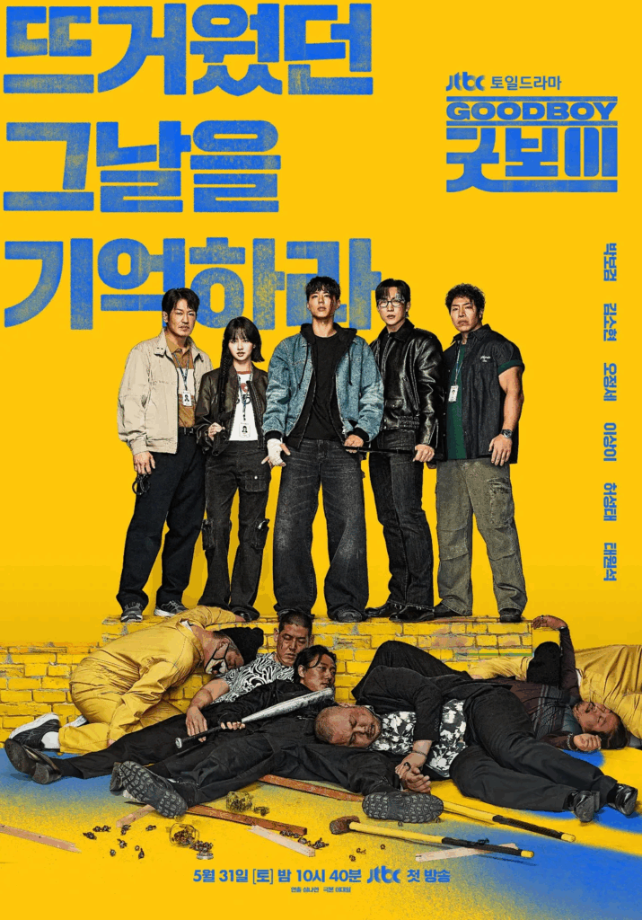 굿보