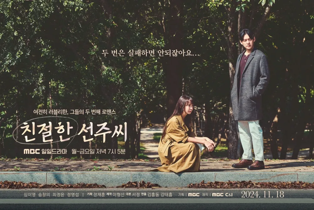 친절한 선주씨