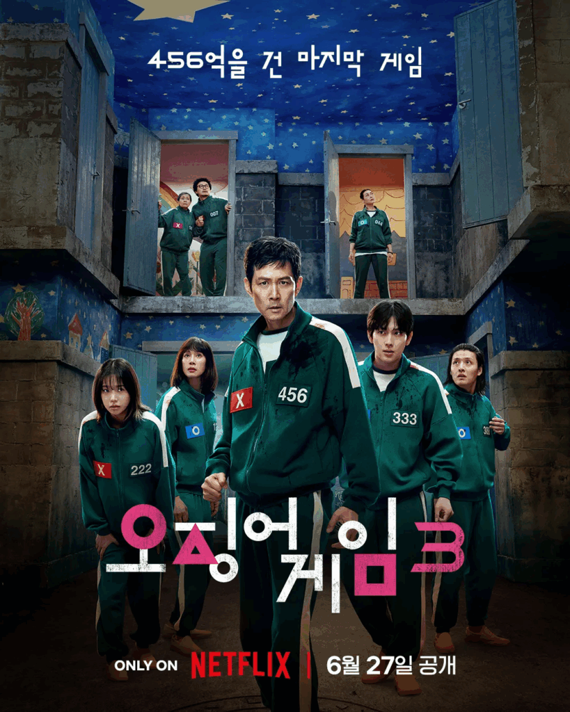 오징어 게임 시즌3