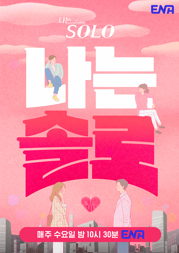 나는 solo