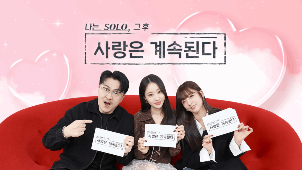 나솔사계