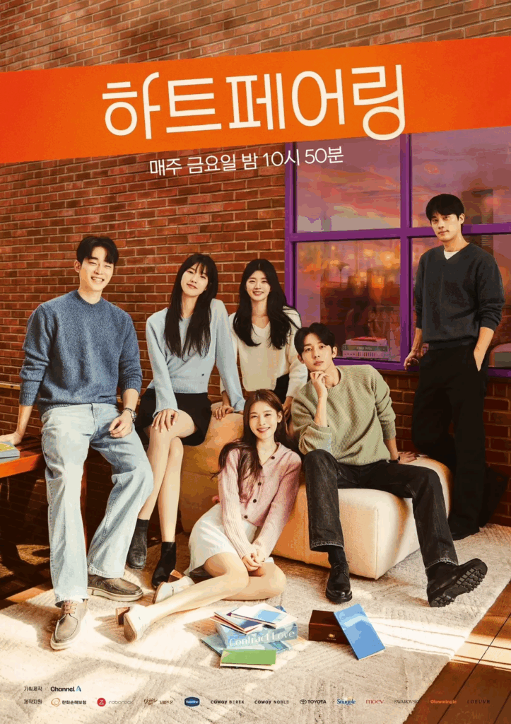 하트페어링