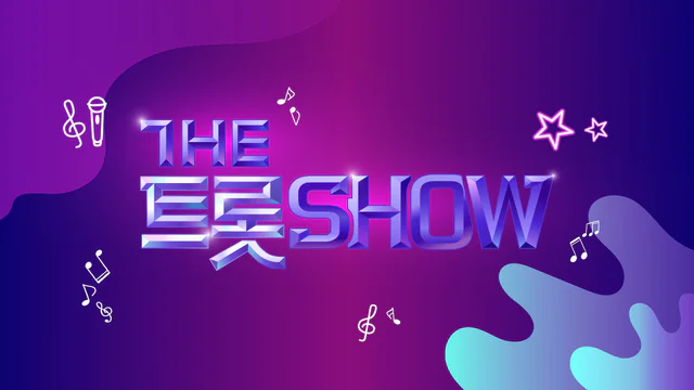 the 트롯 show