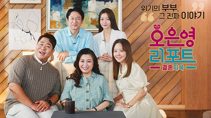 오은영 리포트