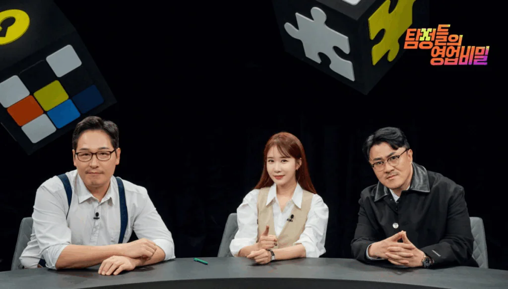 탐정들의 영업비밀