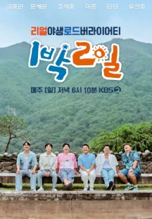 1박 2일