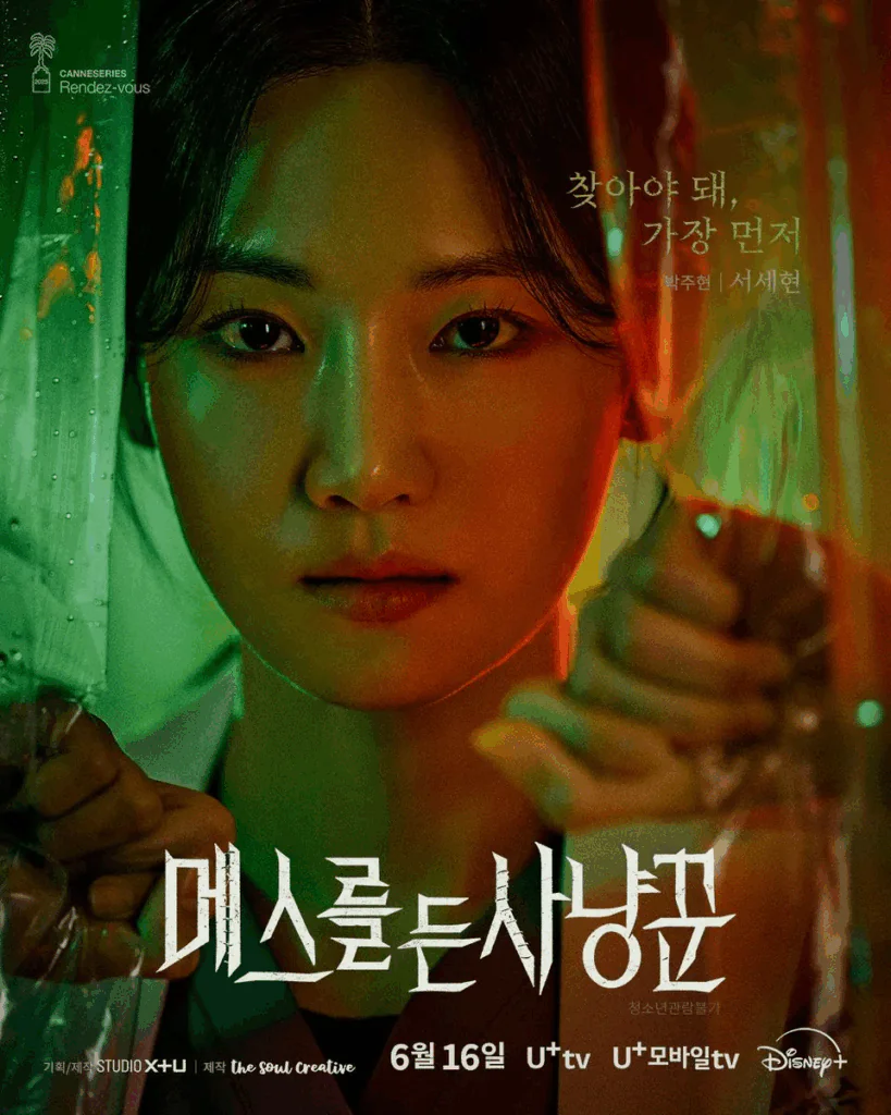 메스를 든 사냥꾼