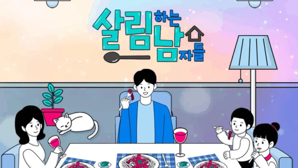 살림하는 남자들 시즌 2