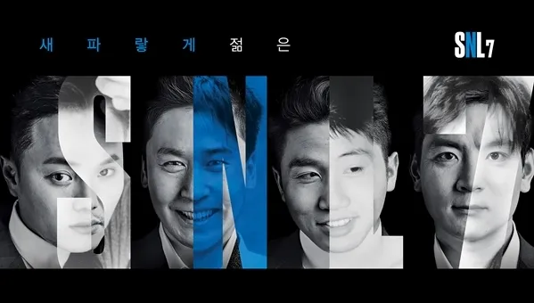 snl 코리아