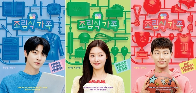 조립식 가족