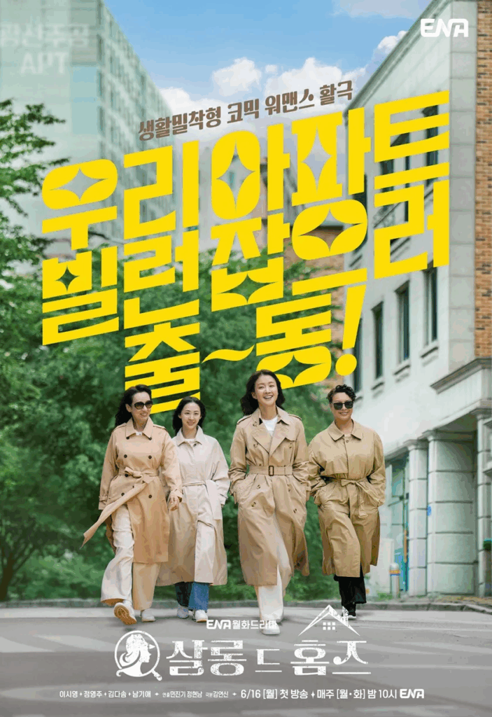 살롱 드 홈즈