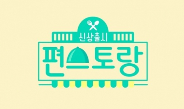 편스토랑