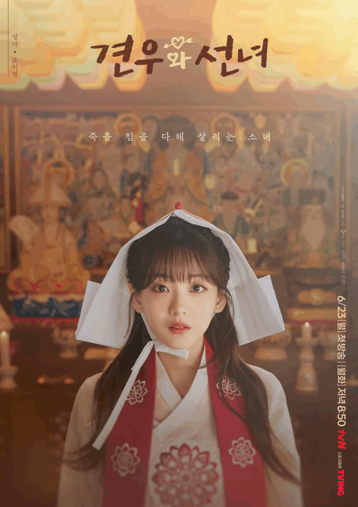 견우와 선