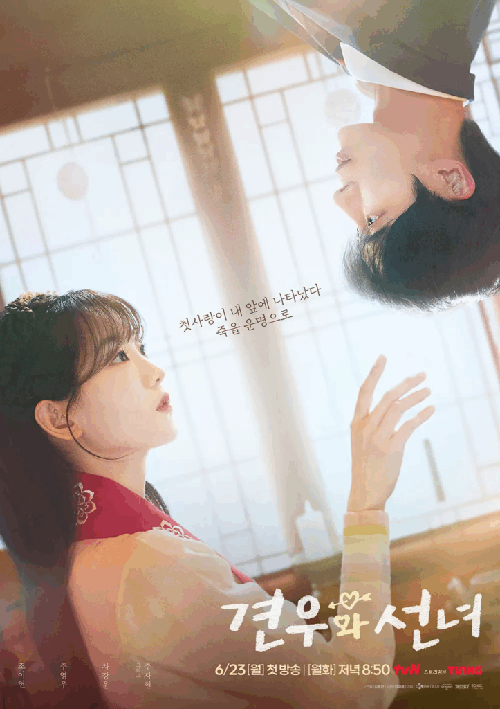 견우와 선녀