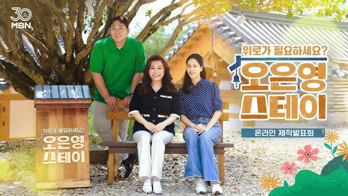 오은영 스테이