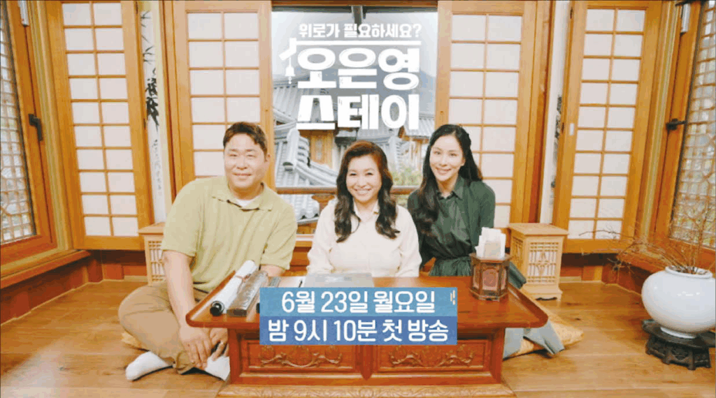 오은영 스테이