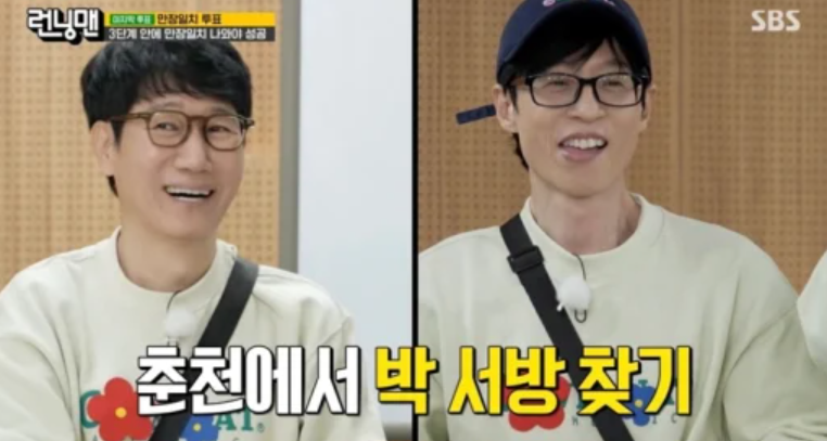 런닝맨