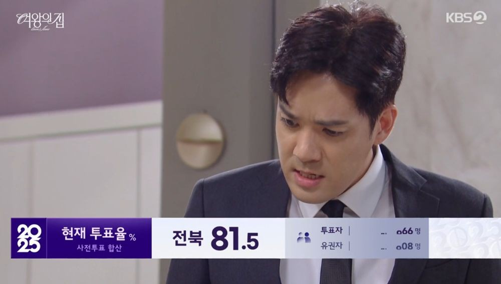 여왕의 집