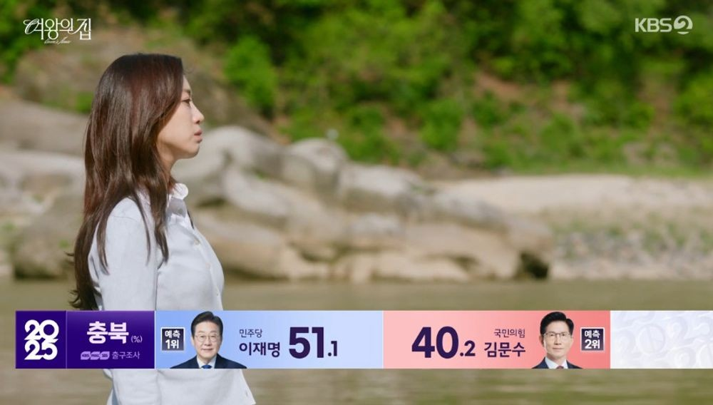 여왕의 집