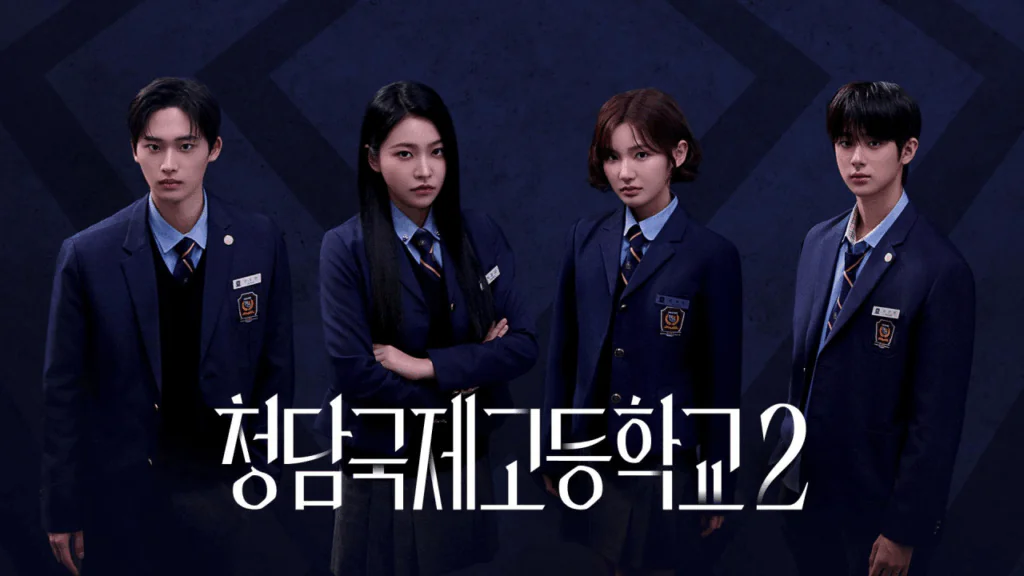 청담국제고등학교 2