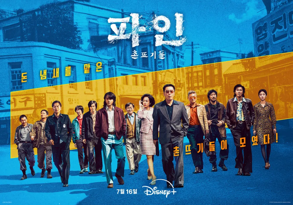 파인